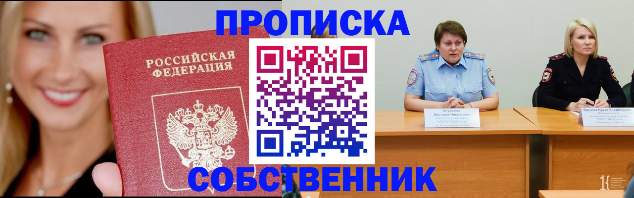 временная регистрация законно в Сарове