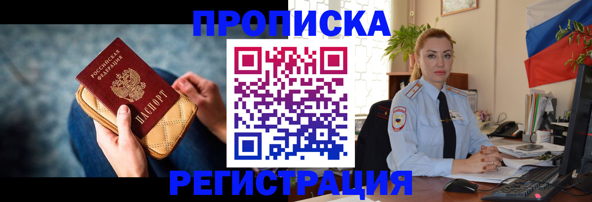 временная регистрация купить в Сарове