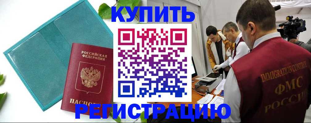 временная регистрация в Сарове