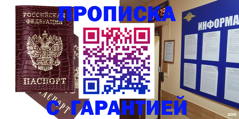 прописка для школы в Сарове